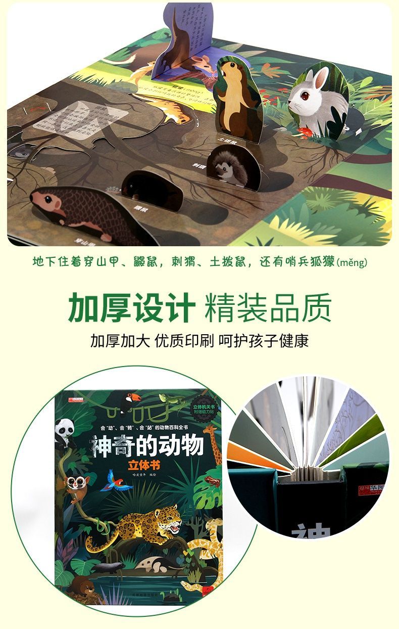 神奇的动物立体书3d立体科普翻翻书幼儿动物王国少儿绘本36岁神奇的