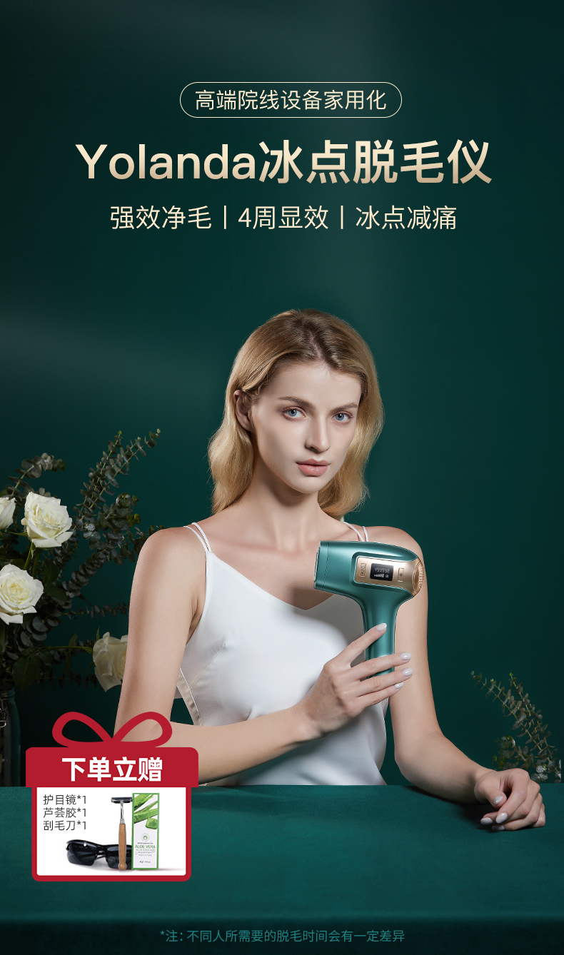 云康宝yolanda冰点激光脱毛仪器腋下全身刮毛剃毛家用高级脱毛机女
