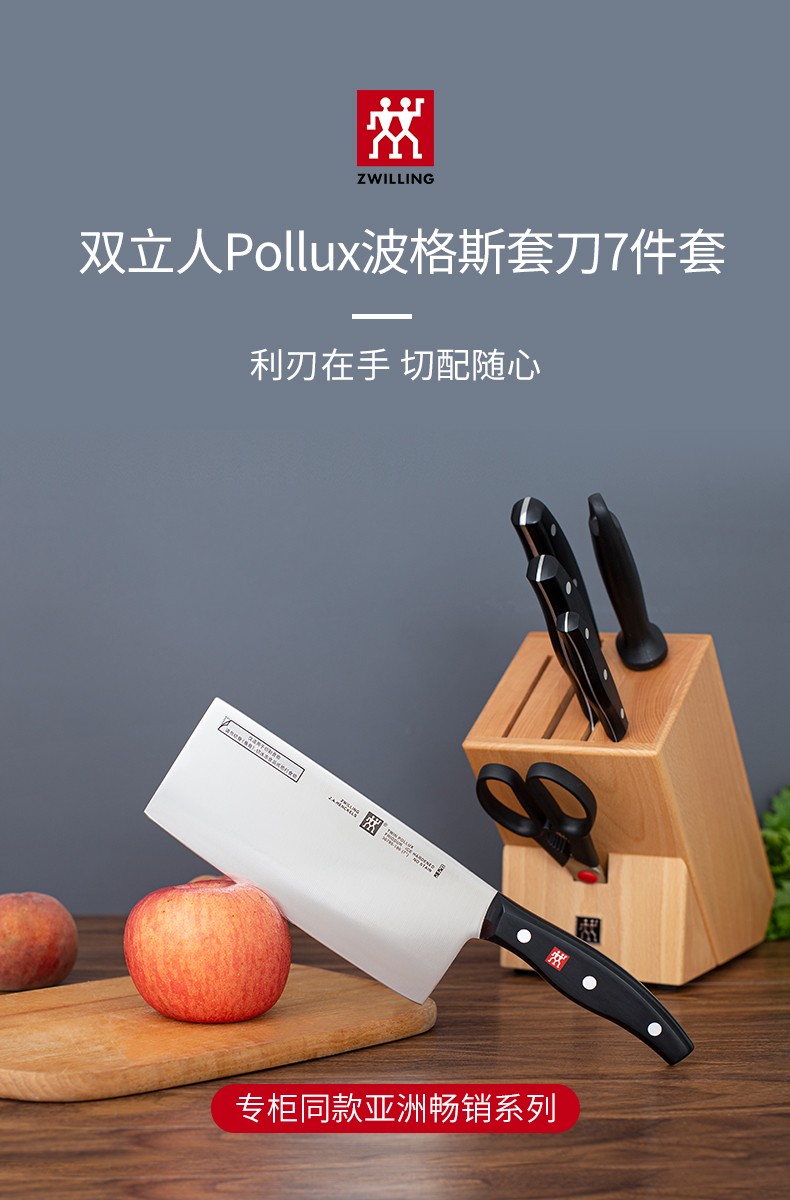 德国双立人pollux波格斯系列厨房刀具套装菜刀家用剪刀水果刀斩骨刀