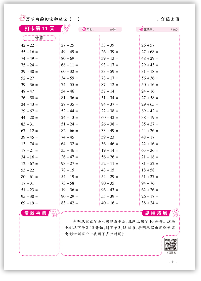 每天100道三年級上冊同步練習冊口算題卡數學思維同步訓練人教版計算