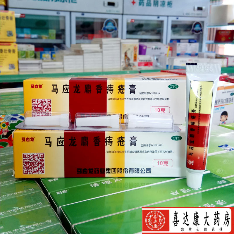 欧爱力(ouaili)安全避孕 【2支更优惠】马应龙麝香痔疮膏 痔疮栓 10克