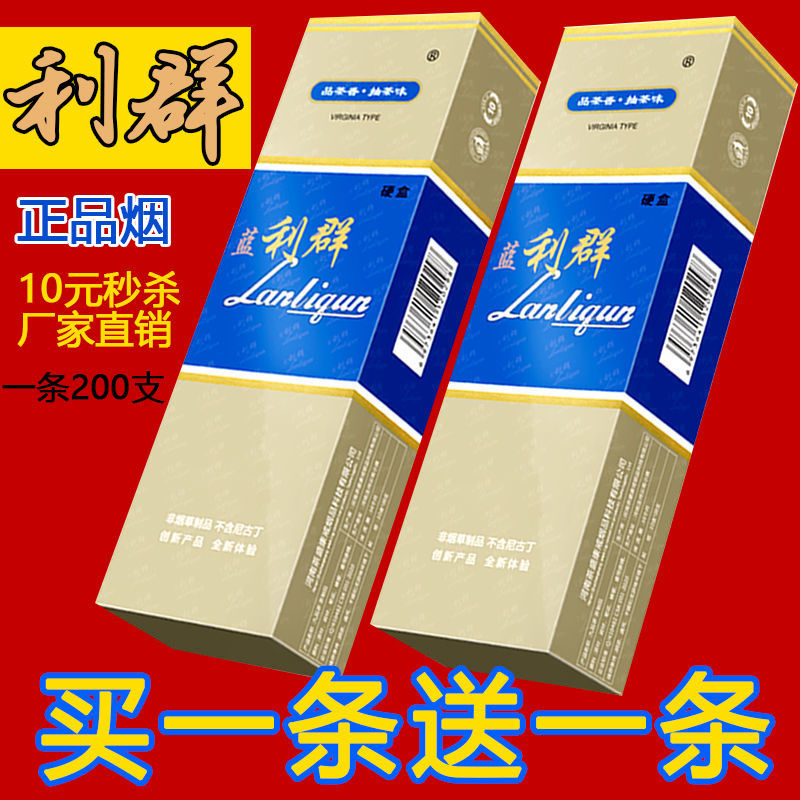 大前門一條粗支200支藍利群小熊貓茶煙點燃型可抽品甄選1包不可指定20