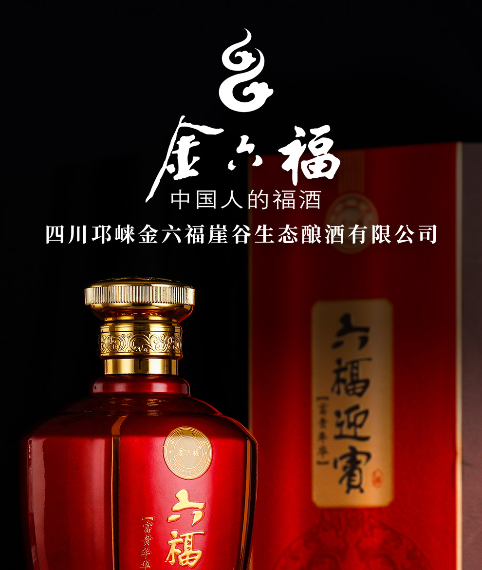 金六福浓香型白酒42度六福迎宾工匠整箱4瓶装
