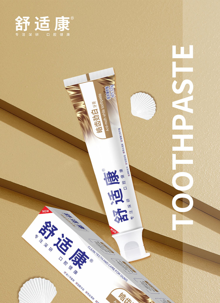 舒适康皓齿劲白牙膏125g2海洋薄荷香