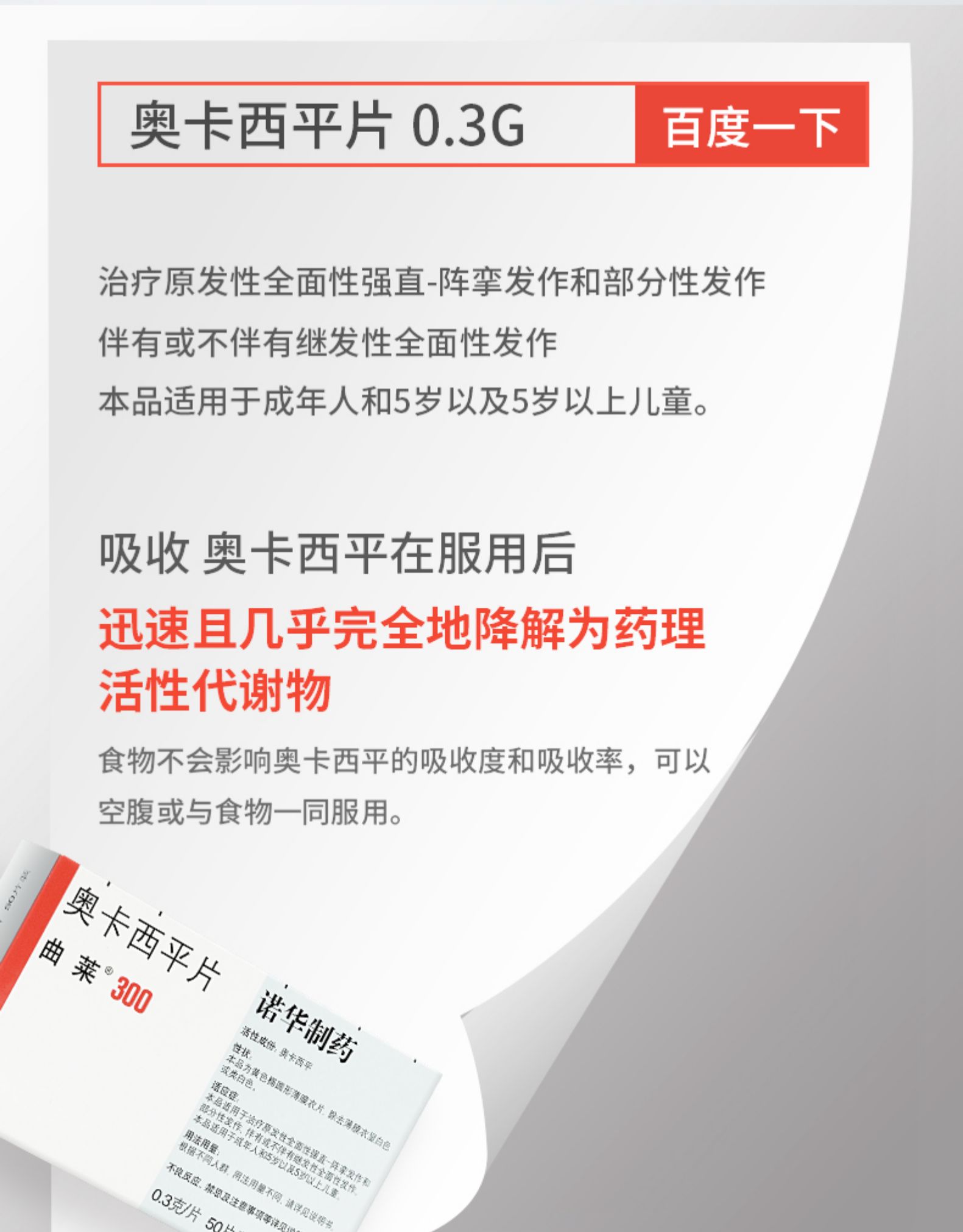 曲莱奥卡西平片03g50片