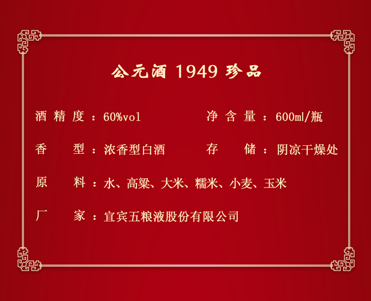 五粮液股份 公元1949珍品 60度浓香型白酒 600ml单瓶 2013年生产老酒