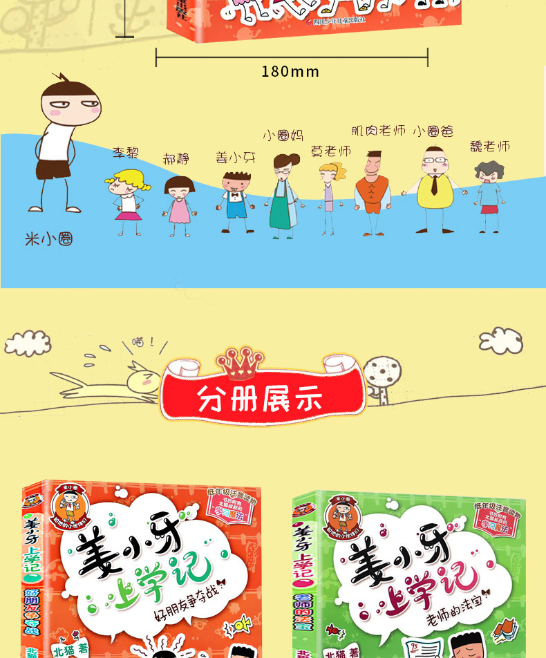 《【正版新书】姜小牙上学记全套4册 注音版小学生校园漫画书课外阅读