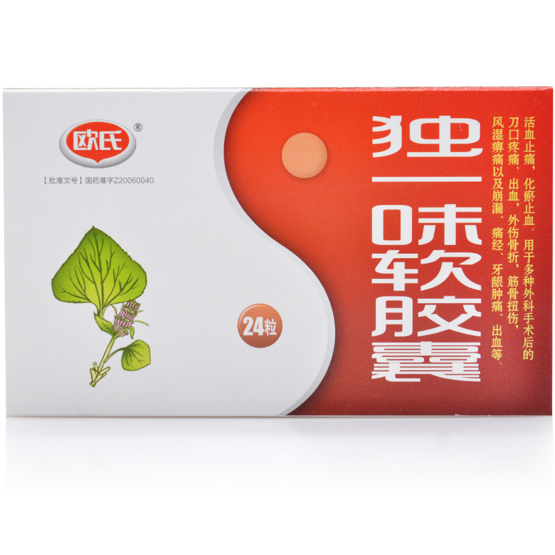 欧氏 独一味软胶囊 0.5g*12粒*2板/盒