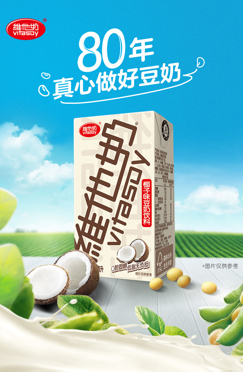 维他奶 椰子味植物蛋白豆奶250ml*24 低脂植物营养早餐奶饮料 整箱装