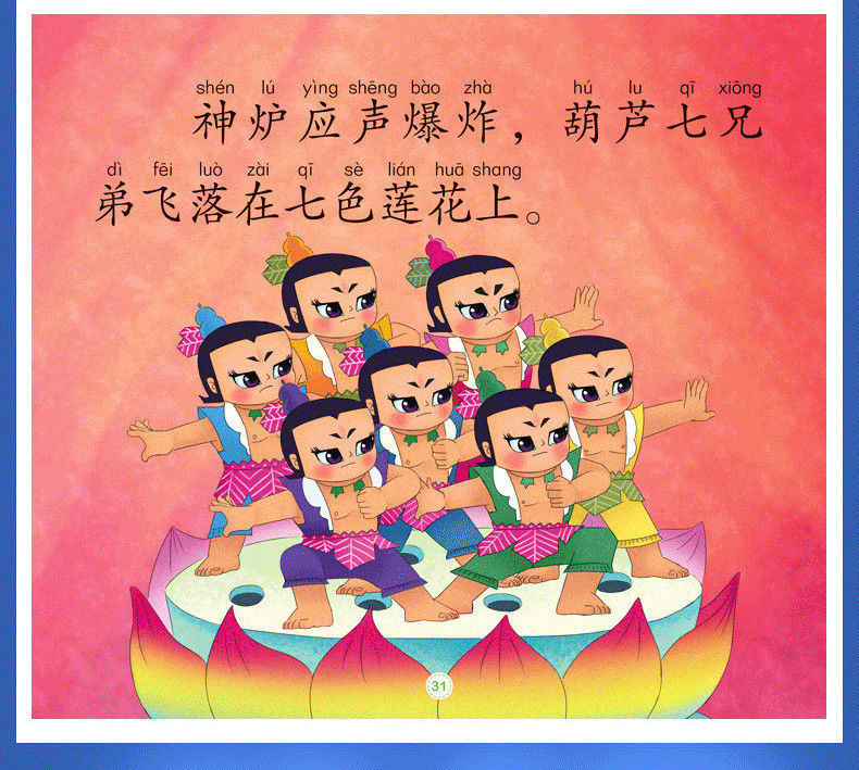 《葫芦兄弟故事书全4册葫芦娃 大头儿子儿童幼儿动画片连环画漫画书