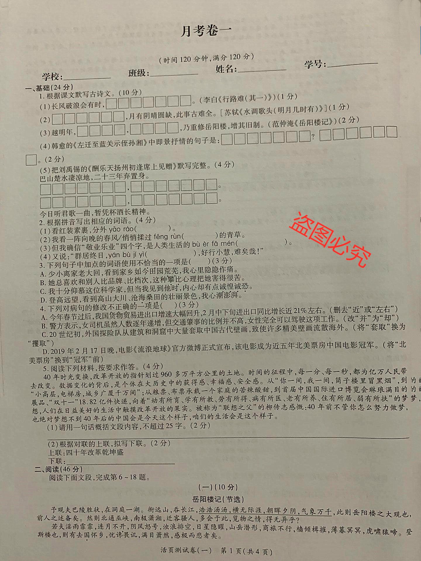 20192020年广东中考高分突破语文九年级全一册人教rj