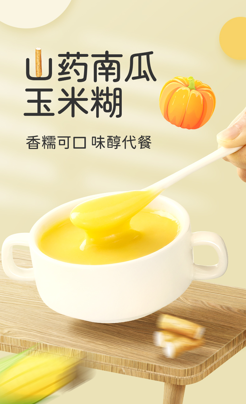 序木堂山药南瓜玉米糊500g速溶即食营养代餐早餐甜点