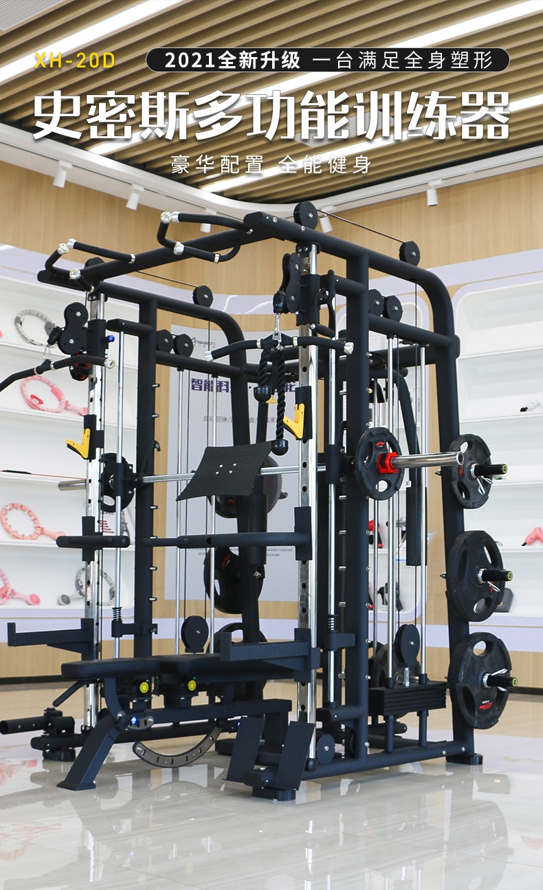 闪电客大型健身器械器械 家用龙门架健身器材史密斯机综合力量训练器