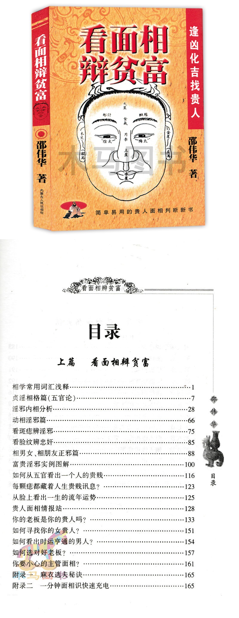 的面相书图解相面术相法相面书籍中国古代易学面相看相五官相法神仙断