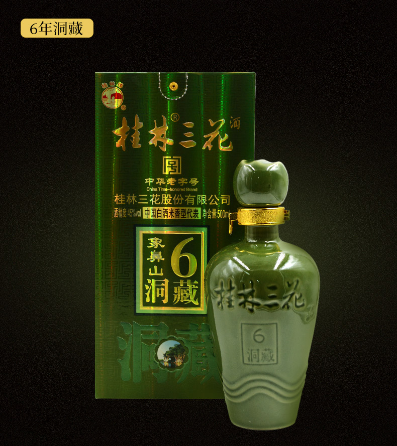 【中华特色】桂林馆 桂林三花酒10年洞藏52度500ml*1瓶 高度米香白酒