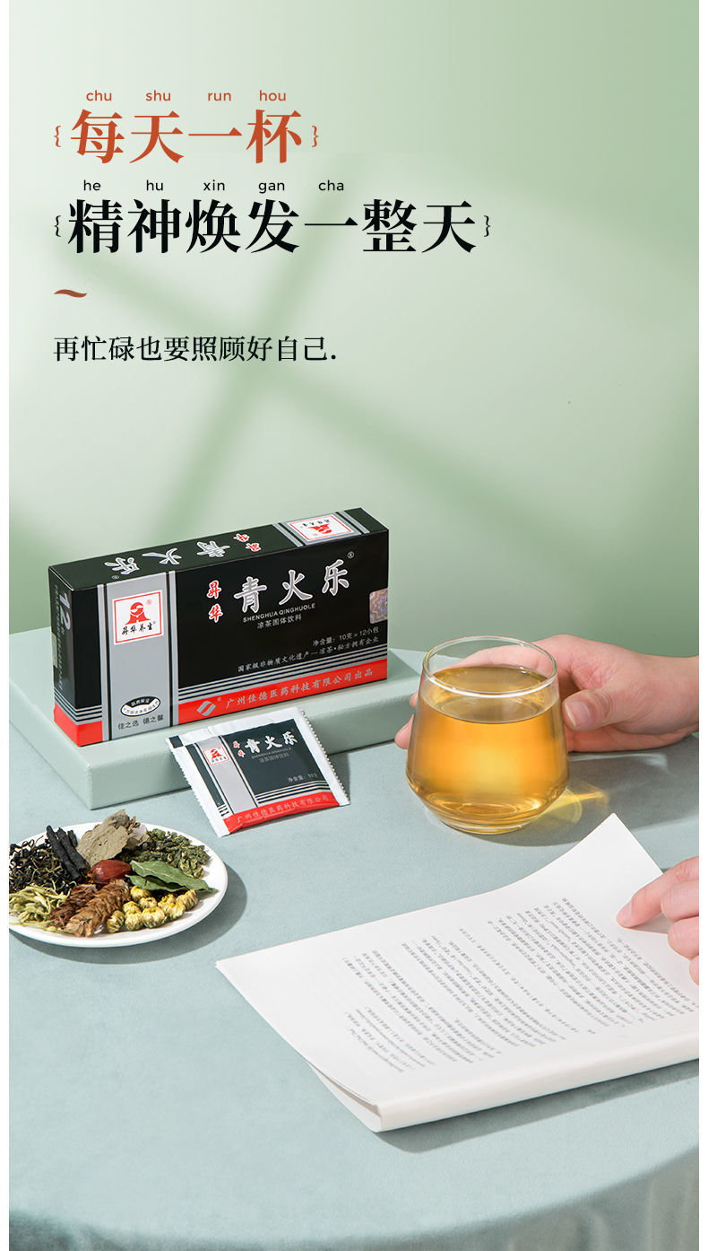 《佳德 升华 青火乐原名清火乐 广式潮汕特产凉茶 10克x12包 5盒装
