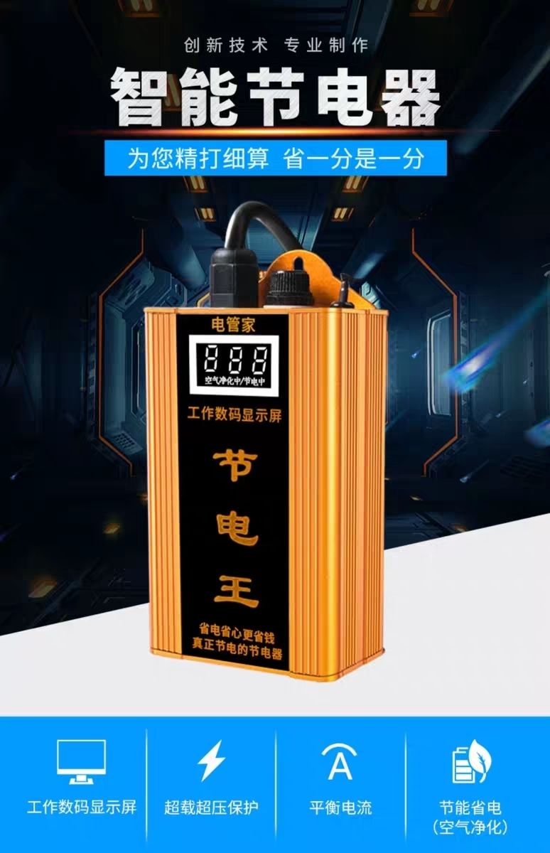 家用节电器省电器省电王电表慢转节能器智能省电王空调冰箱省电宝