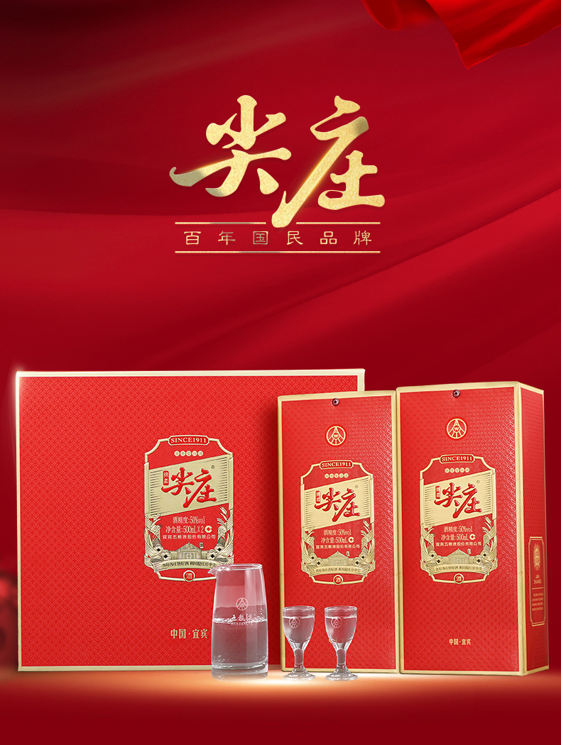 官方自营尖庄红优礼盒50度500ml2瓶礼盒装浓香型白酒
