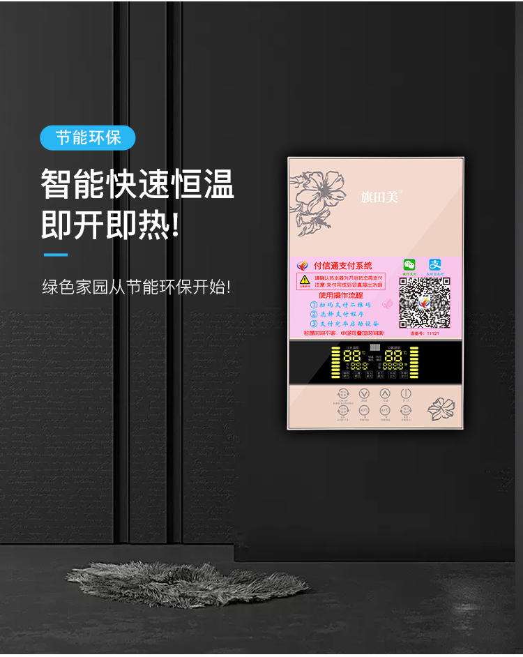 商用投币电热水器三秒即热出租房浴室扫码支付不间断热水器供多人