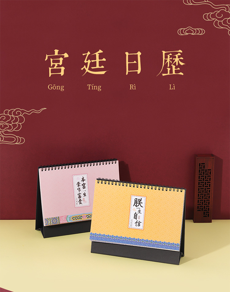 【易购年货】2021宫廷风台历朕的皇宫故中国桌面日历农历咨询定制可