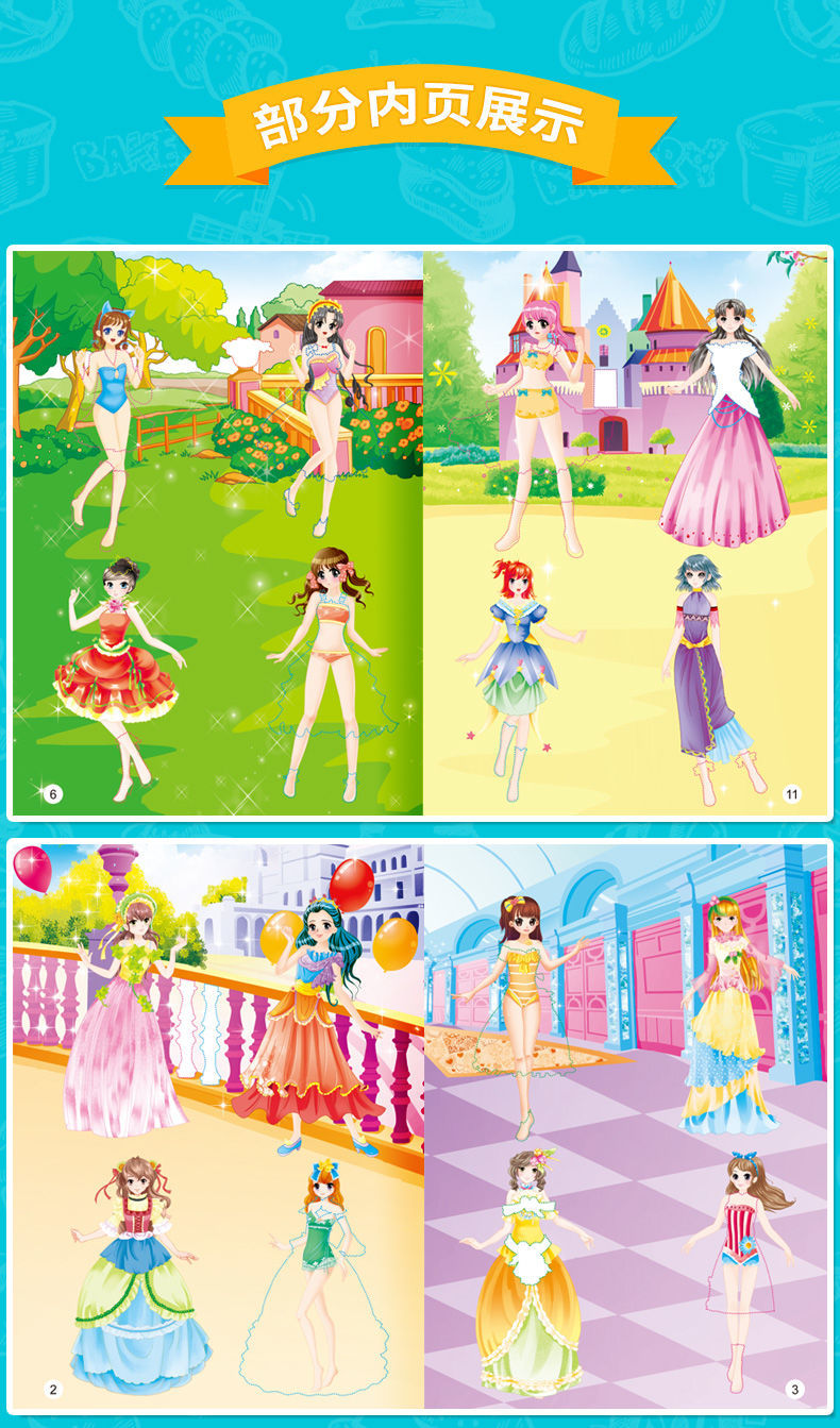 惠典正版儿童公主换装贴纸书4567岁女孩卡通叶罗丽换衣服秀粘贴纸贴画