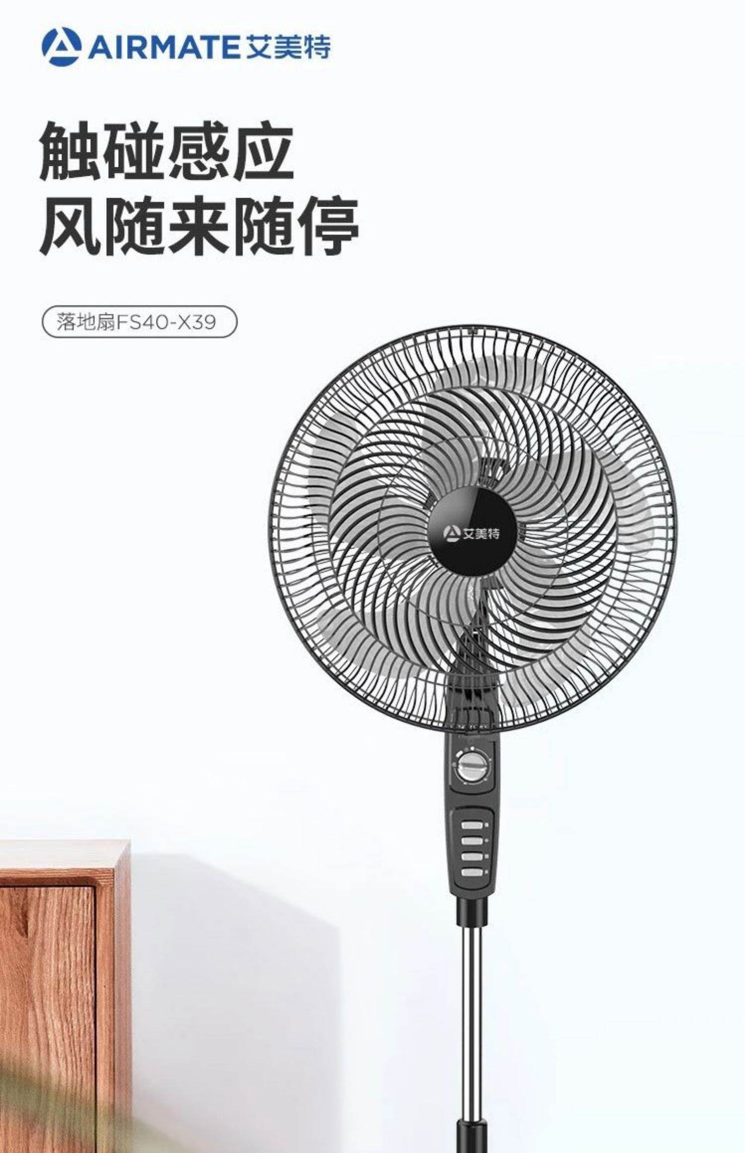 【艾美特(airmate)电风扇fs40-x39】 艾美特(airmate) fs40-x39 电