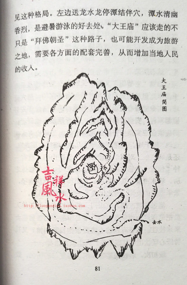 廣西地理風水寶地留題大地大帝圩鎮手冊古今風水留題集書籍