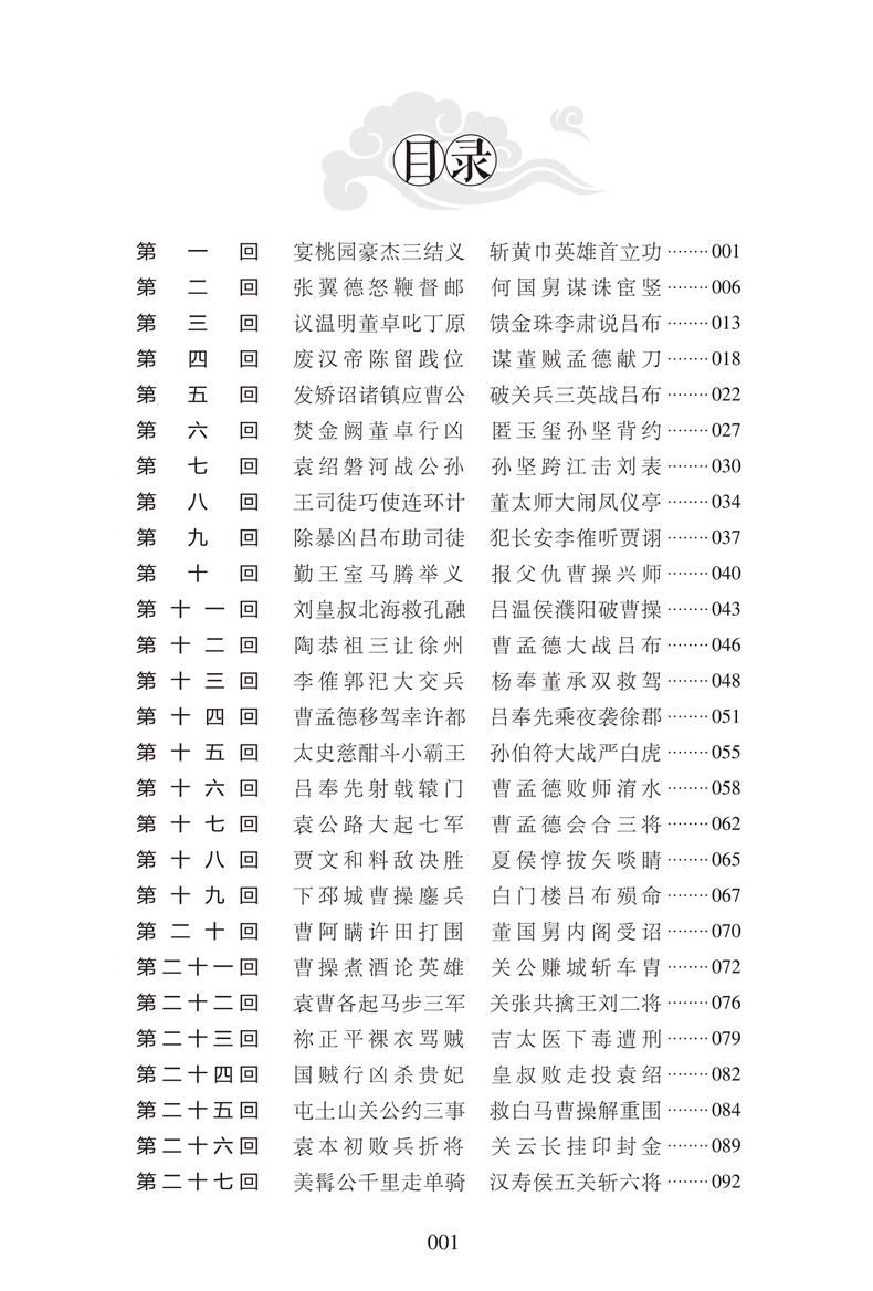 《三国演义原著青少年版 中国古典文学四大名著初中生课外阅读书籍 无