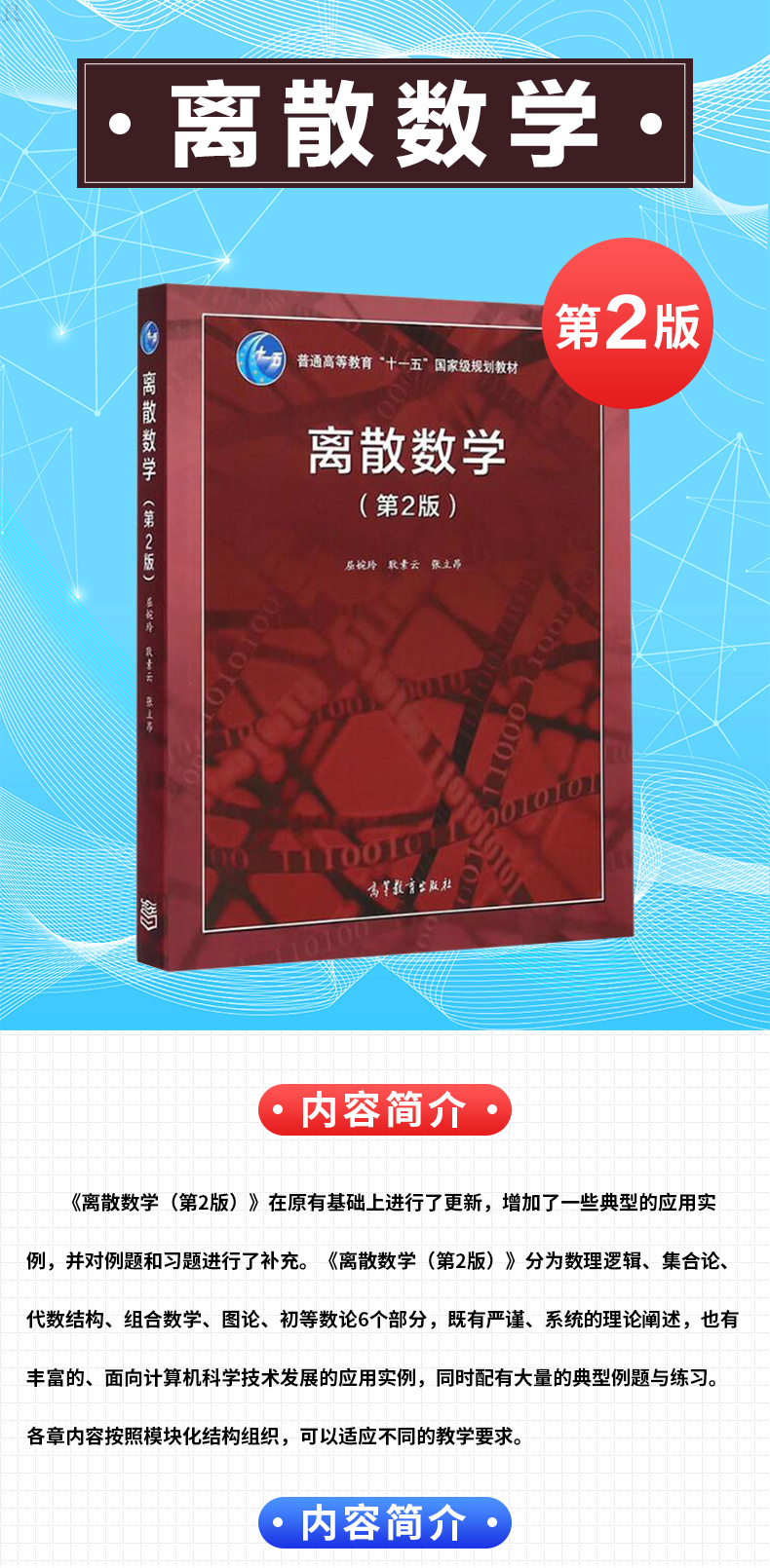 离散数学第二版