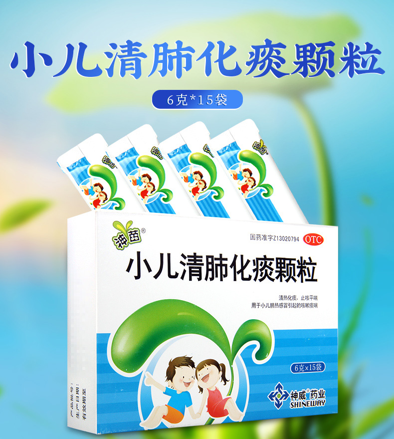 神苗小儿清肺化痰颗粒6克15袋清热化痰止咳平喘用于小儿肺热感冒引起