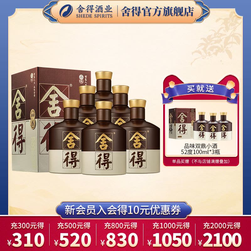 品味舍得(五代)52度500ml*6瓶 整箱浓香白酒高端送礼图片