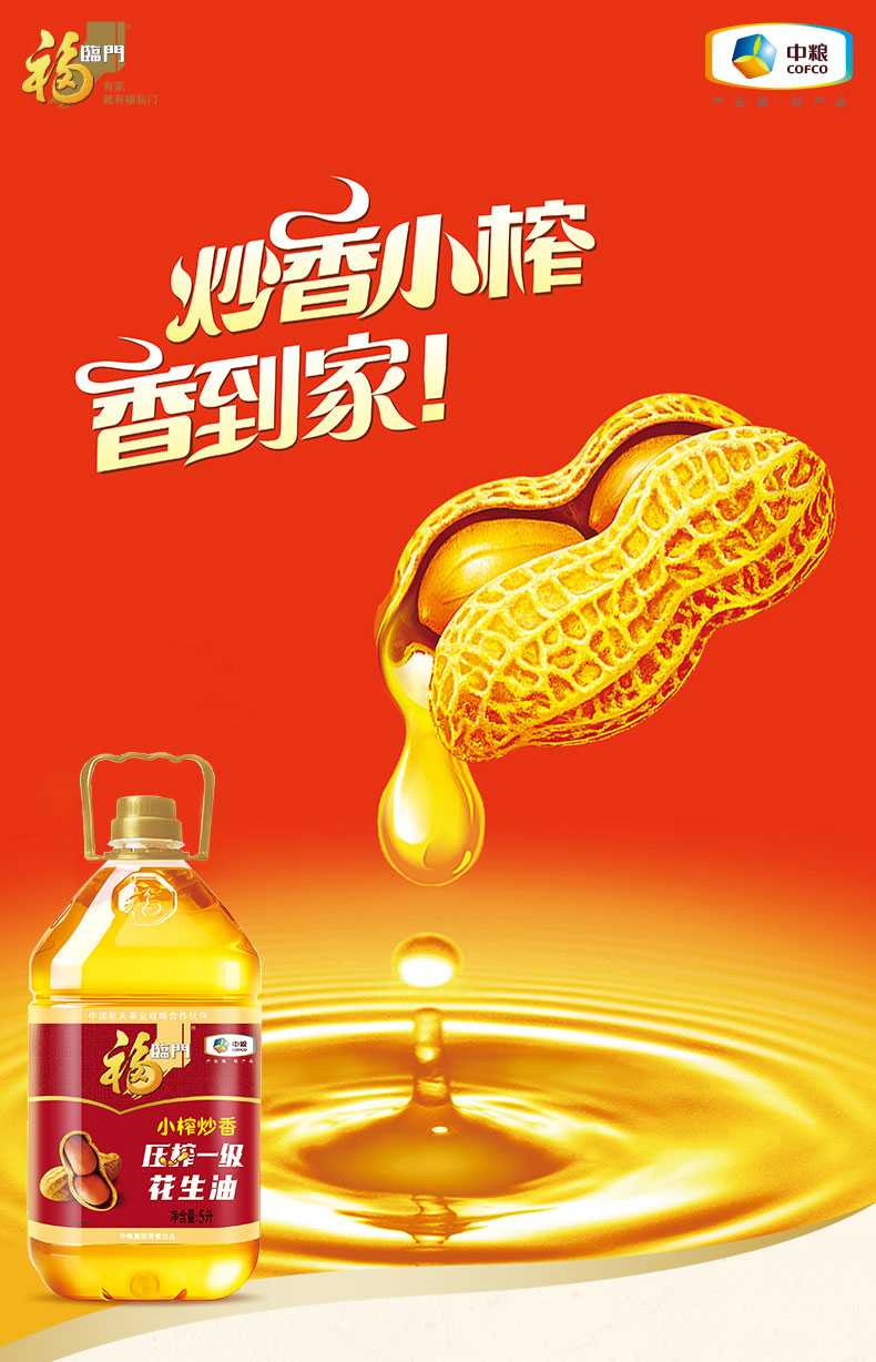 福临门压榨一级花生油618l1桶食用油包装随机发货