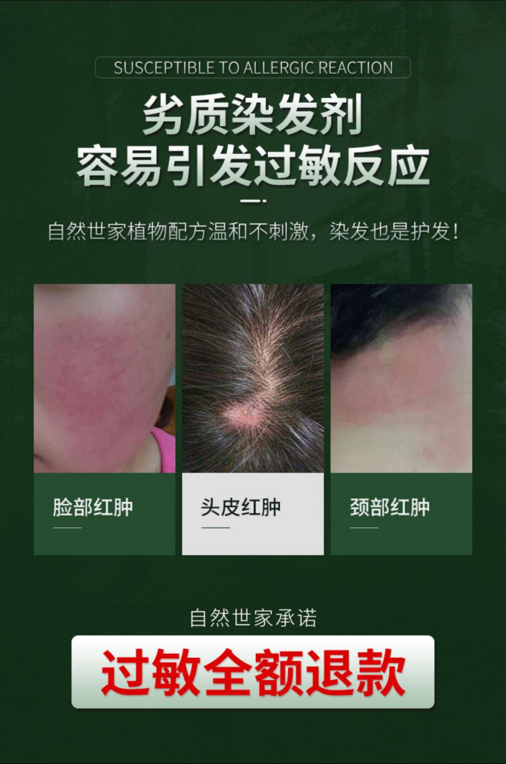 染发剂不过敏植物黑色抗过敏染发不伤发