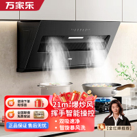 万家乐[小飓风J3R2]侧吸式抽油烟机21m³爆炒大吸力超薄平嵌家用挥手智控自清洁