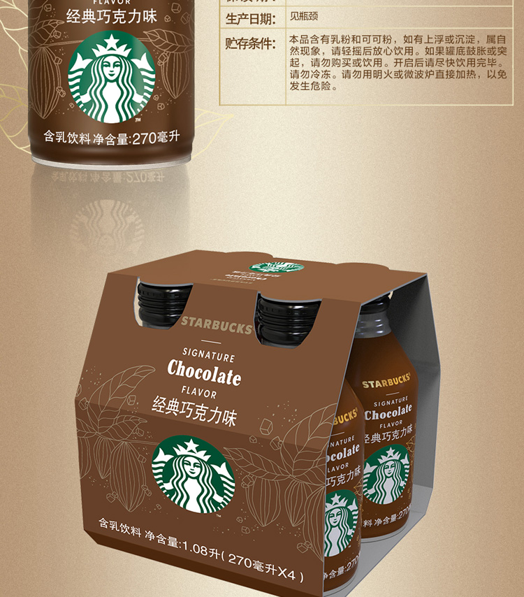 starbucks星巴克经典巧克力味含乳饮料270ml4入装