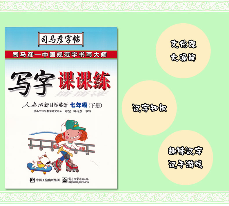 2018新版七年級下冊英語寫字課課練人教版司馬彥字帖七年級下冊英語