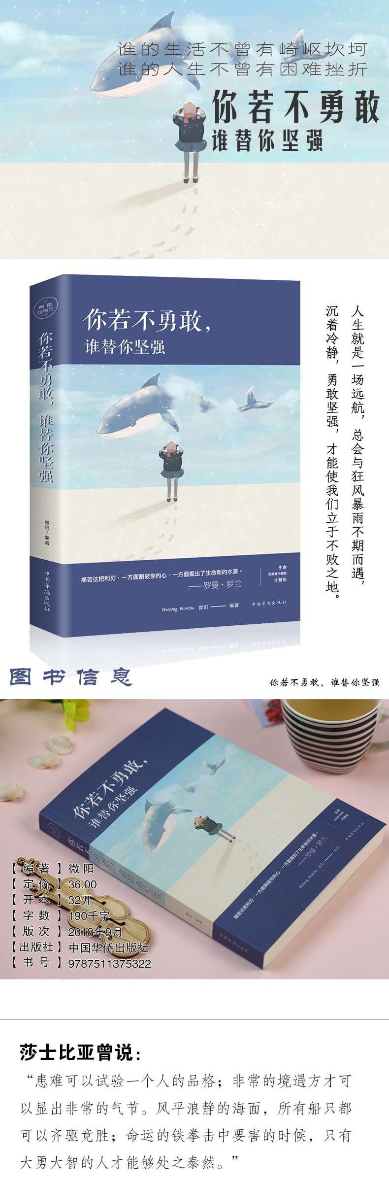 你若不勇敢谁替你坚强 励志书籍 书排行榜 青春文学正版正能量 心灵