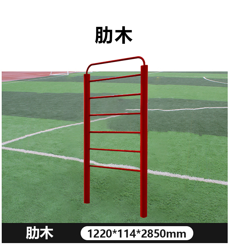 鑫腾肋木户外健身器材体育器材职工小区广场体育用品新国标款