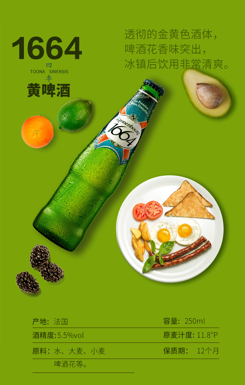 冠龙堡(kronenbourg1664)进口啤酒 法国进口克伦堡1664黄啤250ml*6