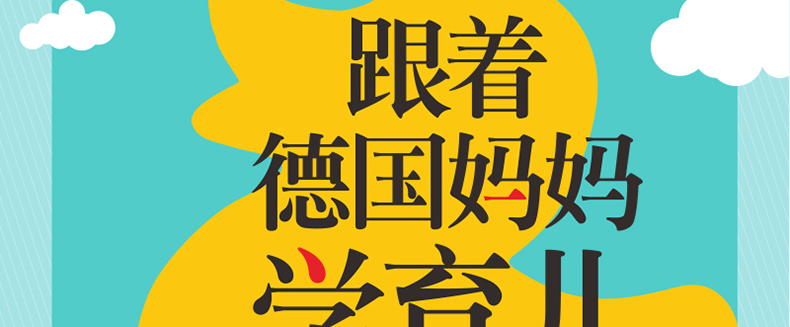 官方正版跟着德国妈妈学育儿家庭教育孩子的书籍德式教育指南如何说