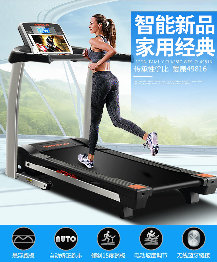 【爱康(icon)跑步机】 美国(icon)爱康旗下weslo跑步机家用智能可折叠
