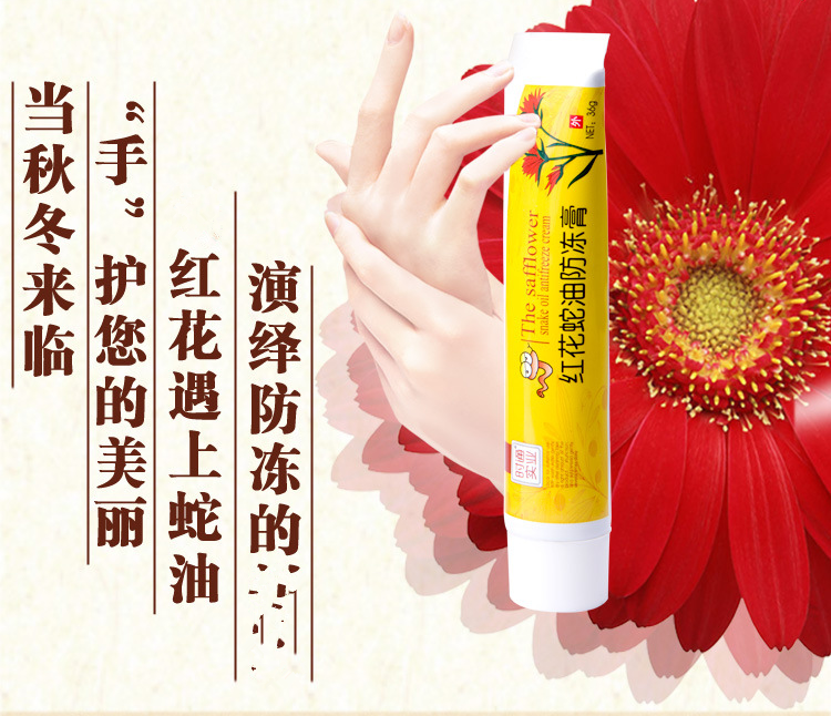 时通shitong红花蛇油防冻膏冻疮膏手足耳朵冻伤脚手足裂龟裂口皲裂护