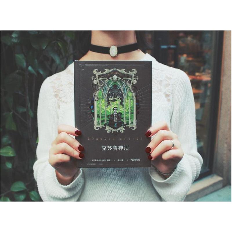 超级新品 【新华书店】正版 克苏鲁神话姚向辉9787533946142浙江文艺