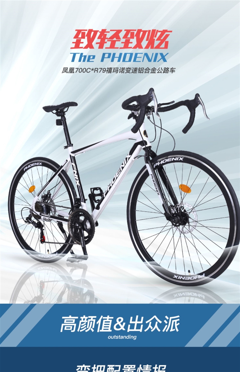 凤凰(phoenix)公路车 凤凰(fenghuang)700c公路车弯把自行车变速男女