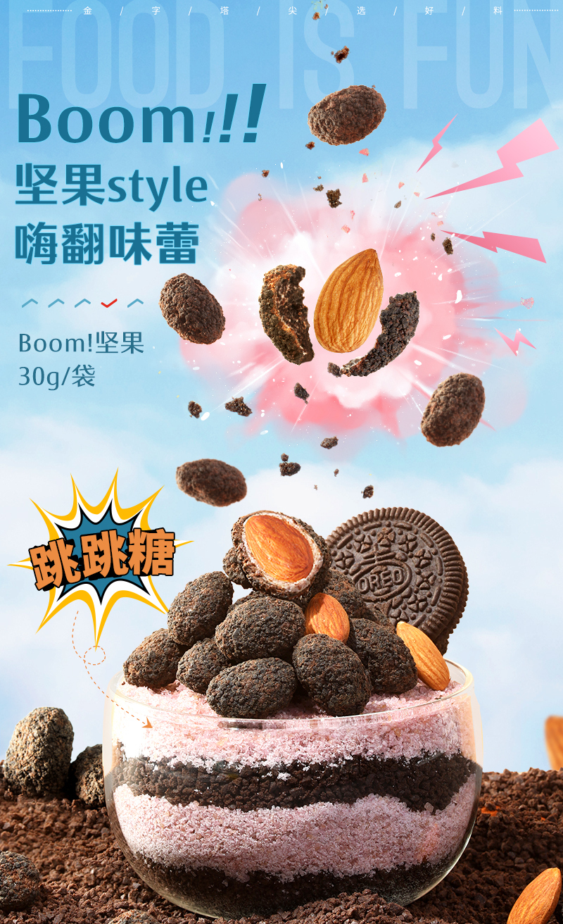 良品铺子boom坚果傲椰爆爆扁桃仁30g