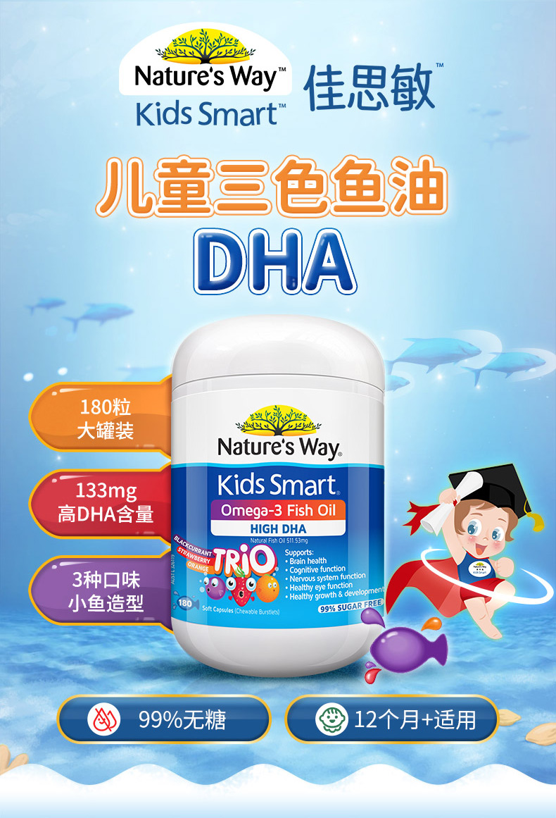 佳思敏进口三种果味爆浆鱼油婴儿儿童dha咀嚼丸180粒瓶装12个月以上