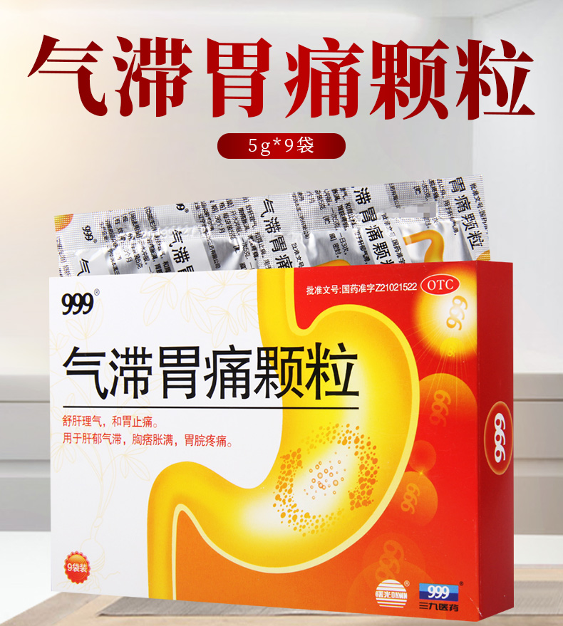 999气滞胃痛颗粒5g9袋盒肝郁气滞胃脘疼痛胸痞胀满颗粒剂胃肠用药