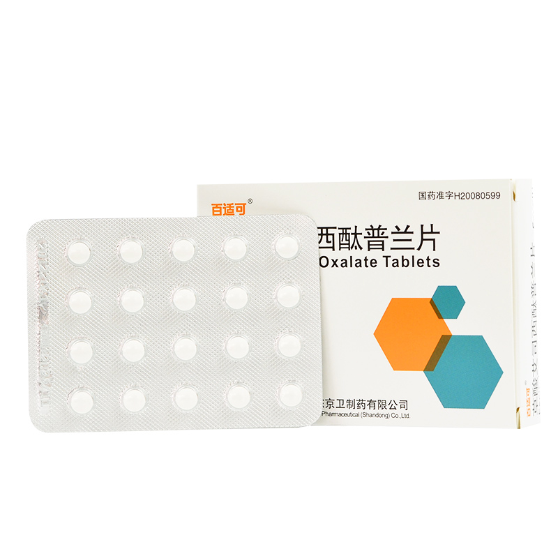 百适可 草酸艾司西酞普兰片 5mg*20片/盒 抑郁症 广场恐怖症的惊恐