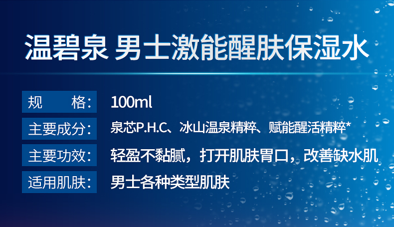 温碧泉wetherm男士激能醒肤保湿水清爽补水收缩毛孔控油祛痘去粉刺