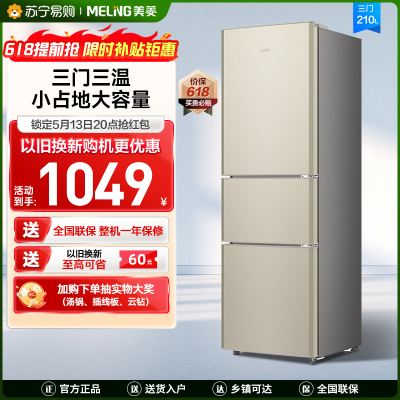 [新品]美菱210升双门冰箱 49.4cm窄机身直冷微霜家用小型两门小冰箱电冰箱以旧换新自营BCD-210L3CD金色